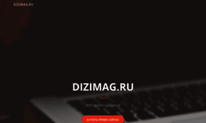 Dizimag.ru thumbnail