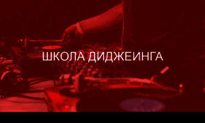 Dj-go.ru thumbnail