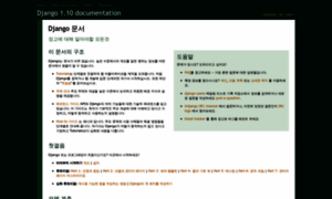 Django-document-korean.readthedocs.org thumbnail