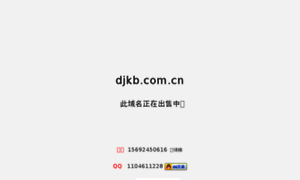 Djkb.com.cn thumbnail