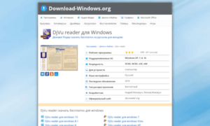 Djvu-reader.download-windows.org thumbnail