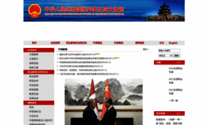 Dk.china-embassy.gov.cn thumbnail