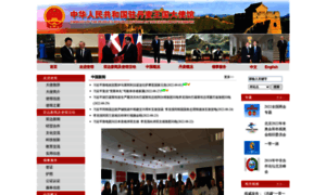 Dk.china-embassy.org thumbnail