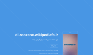 Dl-roozane.wikipediafa.ir thumbnail