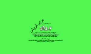 Dlia.ir thumbnail