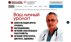 Dm-clinic.ru thumbnail