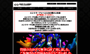 Dmc-classic.fareastdarts.co.jp thumbnail