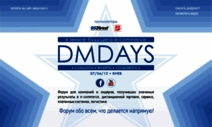Dmdays.com.ua thumbnail