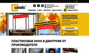 Dmitrov.satels-okna.ru thumbnail