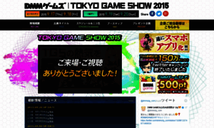 Dmmgames-tgs2015.jp thumbnail