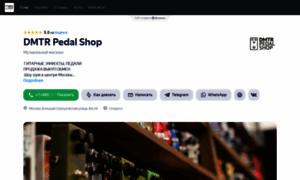 Dmtr-pedal-shop.clients.site thumbnail