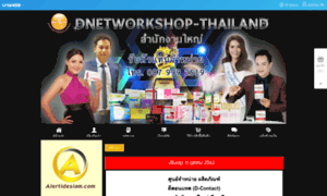 Dnetworkshop-thailand.com thumbnail