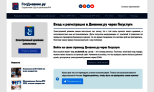 Dnevnik-gosuslugi.ru thumbnail