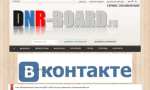 Dnr-board.ru thumbnail