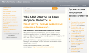 Dns-panel.wb24.ru thumbnail