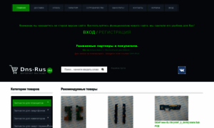 Dns-rus.ru thumbnail