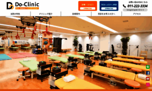 Do-clinic.jp thumbnail