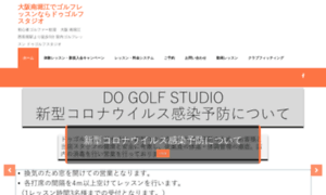 Do-golf-studio.com thumbnail
