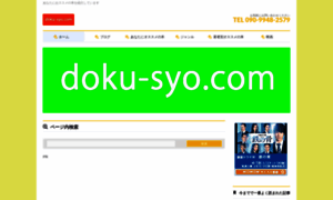 Do-ku-syo.com thumbnail