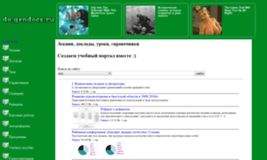 Do.gendocs.ru thumbnail
