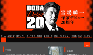 Doba.jp thumbnail