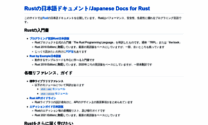 Doc.rust-jp.rs thumbnail