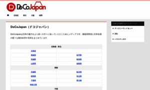 Docojapan.com thumbnail