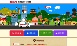 Docomo-cs-kansai.co.jp thumbnail