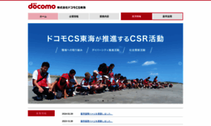 Docomo-cs-tokai.co.jp thumbnail