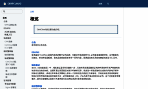 Docs.certcloud.cn thumbnail