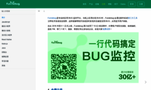 Docs.fundebug.com thumbnail