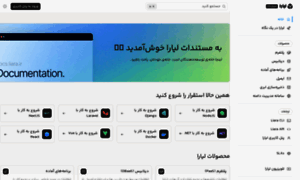 Docs.liara.ir thumbnail