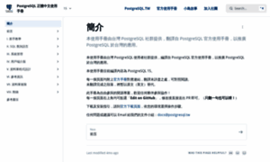 Docs.postgresql.tw thumbnail