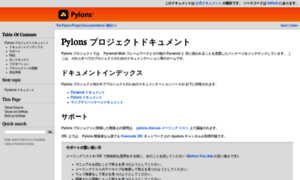Docs.pylonsproject.jp thumbnail