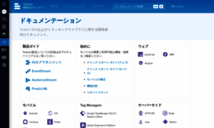 Docs.tealium.co.jp thumbnail