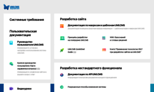 Docs.umi-cms.ru thumbnail