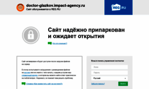 Doctor-glazkov.impact-agency.ru thumbnail