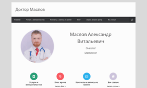 Doctor-maslov.ru thumbnail