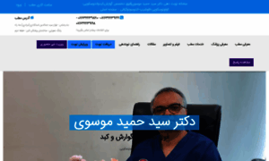 Doctor-mousavi.com thumbnail