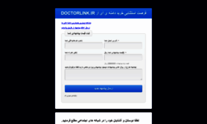 Doctorlink.ir thumbnail