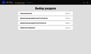 Documentation.vkplay.ru thumbnail