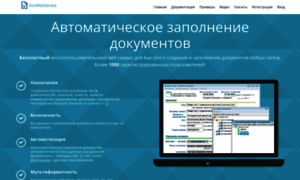Docwebservice.ru thumbnail