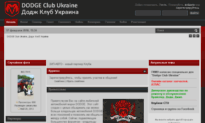 Dodge-club.org.ua thumbnail