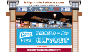 Dofukan.com thumbnail
