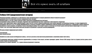 Dog-alabay.ru thumbnail