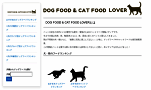 Dog-food-cat-food-lover.com thumbnail