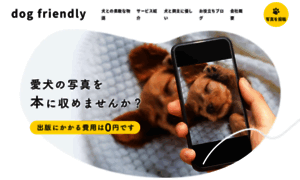 Dog-friendly.jp thumbnail