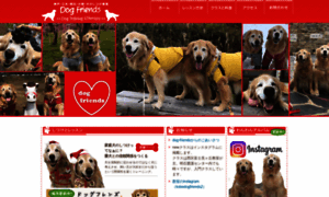 Dog-friends.jp thumbnail