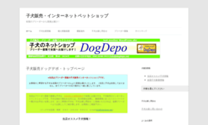 Dogdepo.net thumbnail