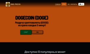 Doge-free.ru thumbnail